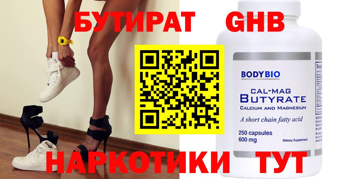 БУТИРАТ GHB Светлоград
