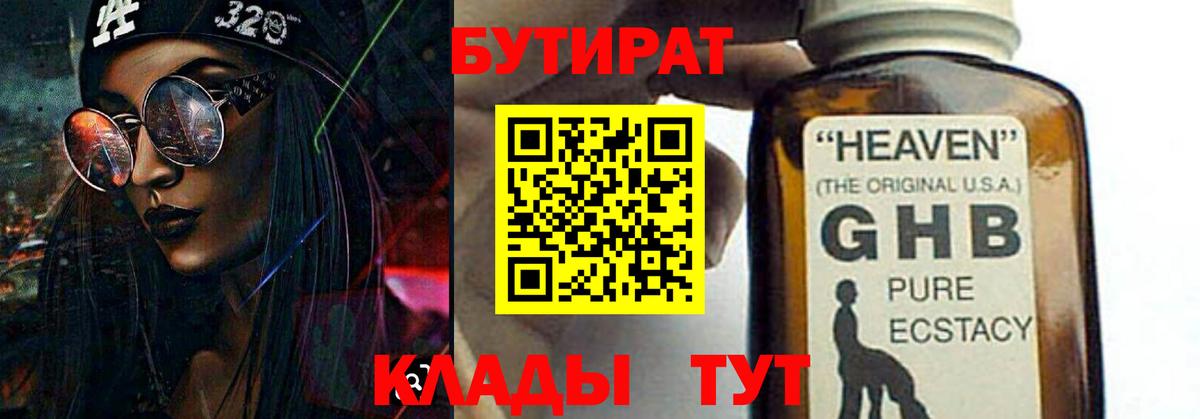 Светлоград  Бутират оксибутират  Вход с VPN 