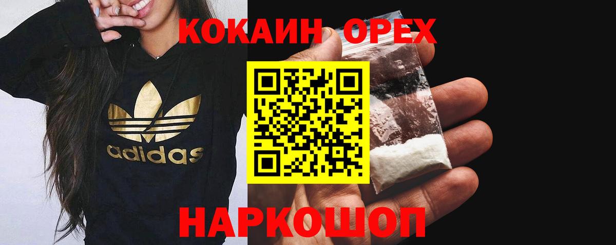 купить наркоту  COCAIN 97%  Вход с VPN  Светлоград 