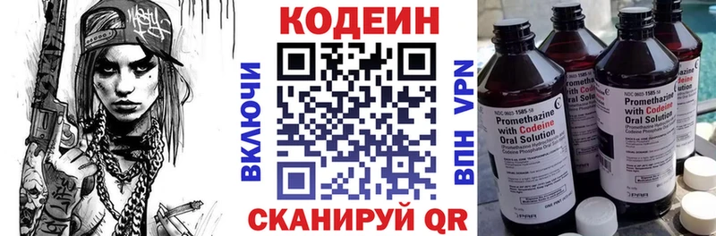 Кодеин напиток Lean (лин)  закладки  Светлоград 