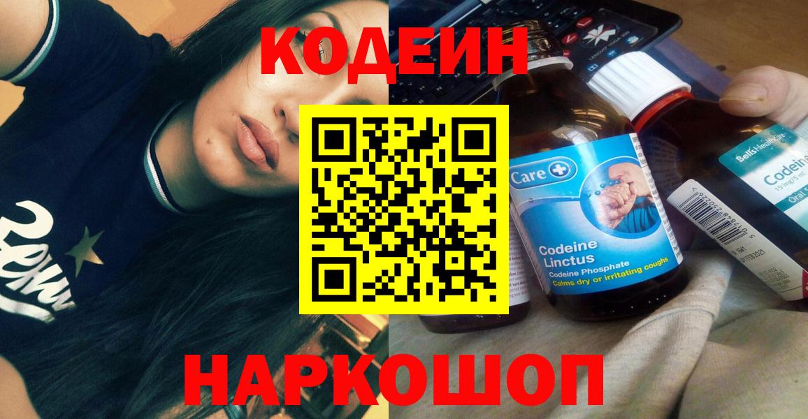 Светлоград  Кодеиновый сироп Lean напиток Lean (лин)  Вход с VPN  Codein напиток Lean (лин) 