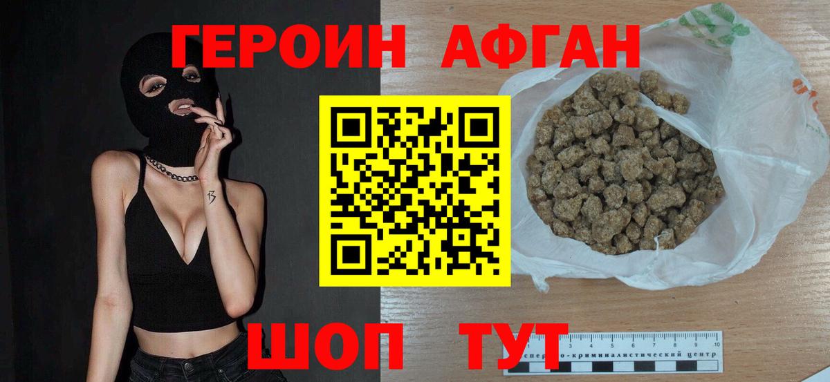 ГЕРОИН Heroin Светлоград