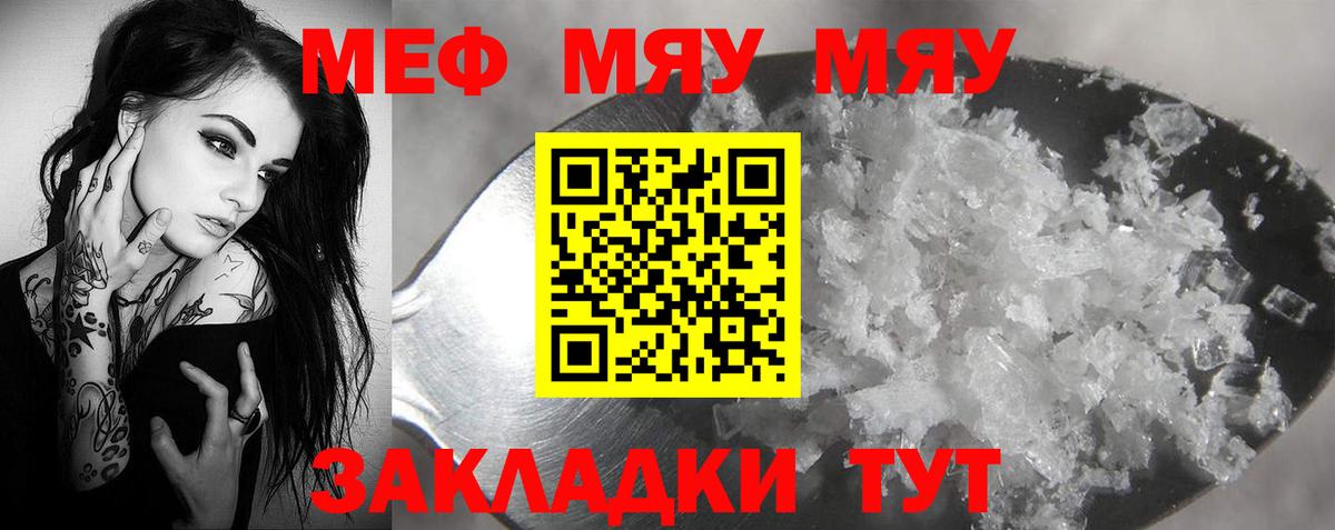 МЯУ-МЯУ  Вход с VPN  Мефедрон кристаллы  Светлоград  Меф 4 MMC  наркотики  Меф 