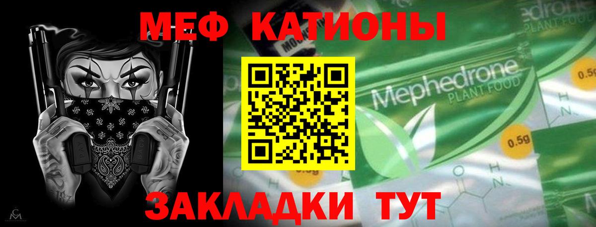 Меф мяу мяу кристаллы Светлоград