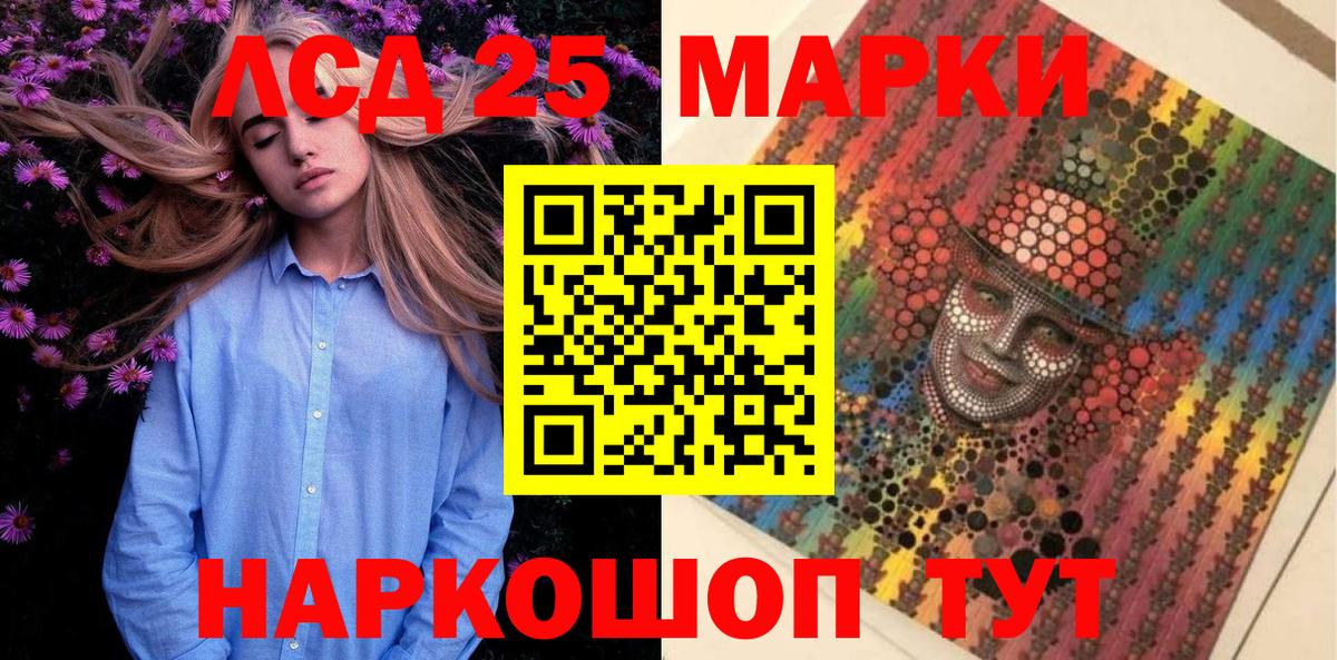 Марки 25I-NBOMe 1,8мг Светлоград