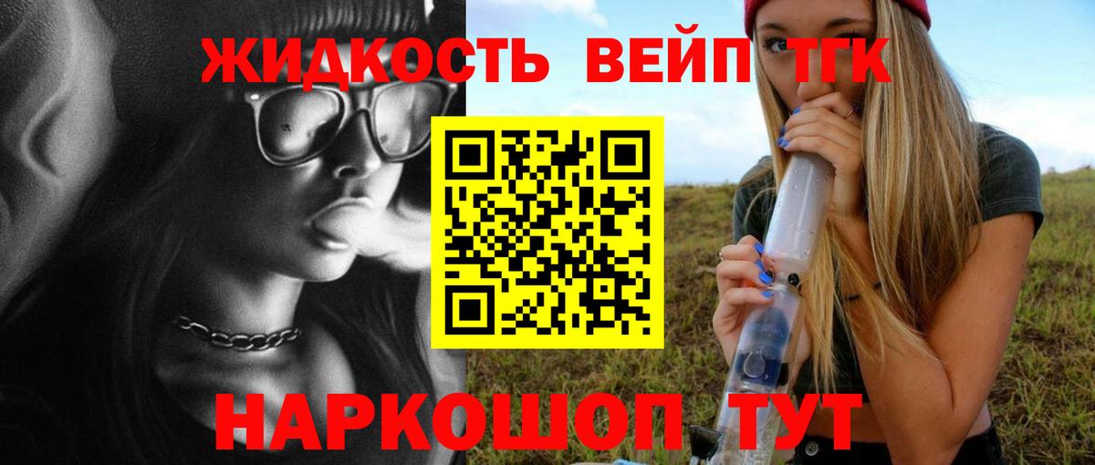 Светлоград  Дистиллят ТГК вейп  купить наркотики сайты  ТГК THC oil  Вход с VPN 
